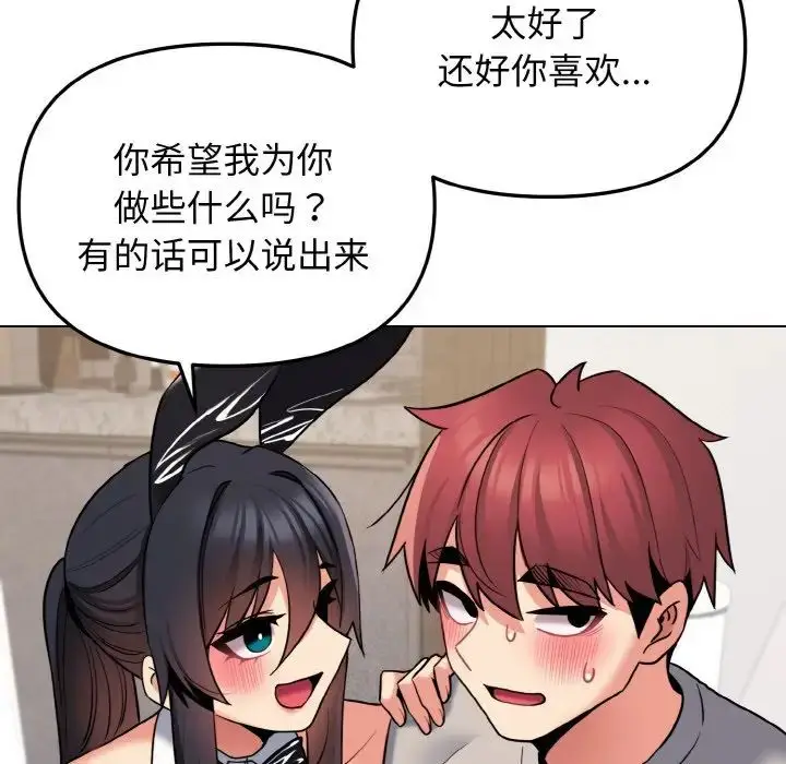 漫画《大学生活就从社团开始》第75话第82张图