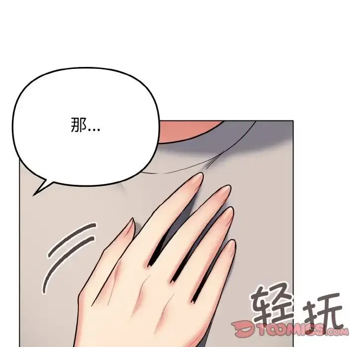 漫画《大学生活就从社团开始》第75话第84张图