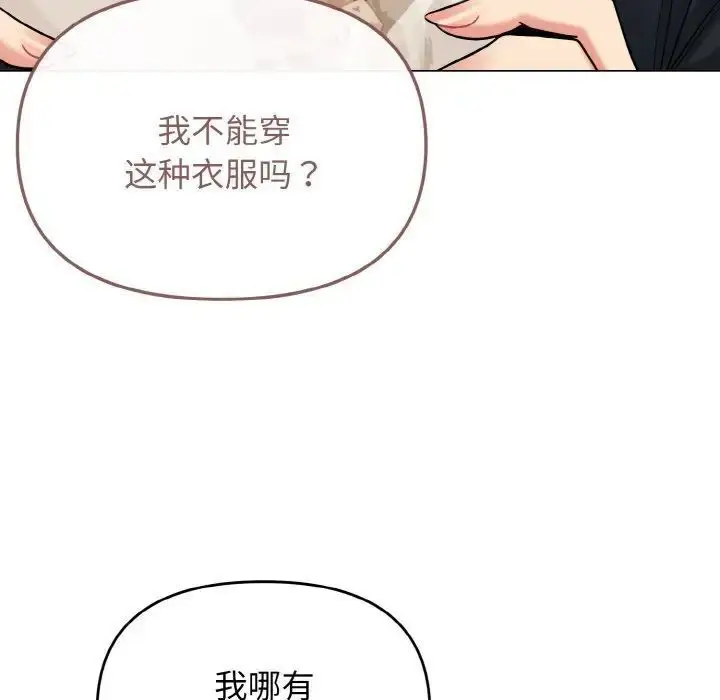 漫画《大学生活就从社团开始》第75话第9张图