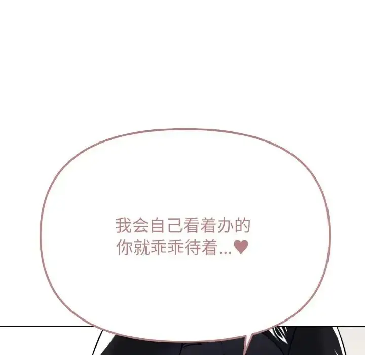 漫画《大学生活就从社团开始》第75话第91张图