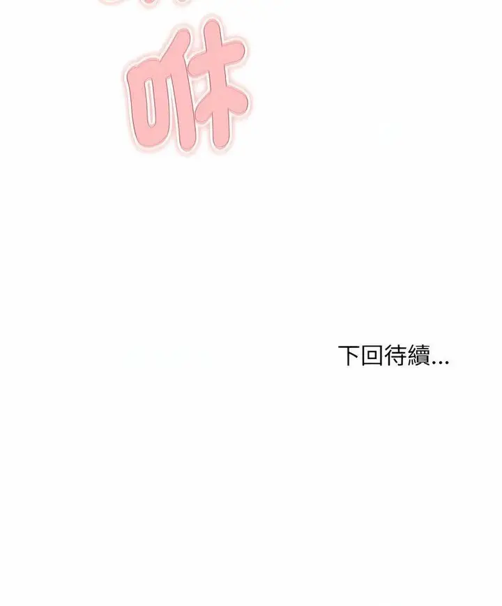 漫画《大学生活就从社团开始》第76话第105张图