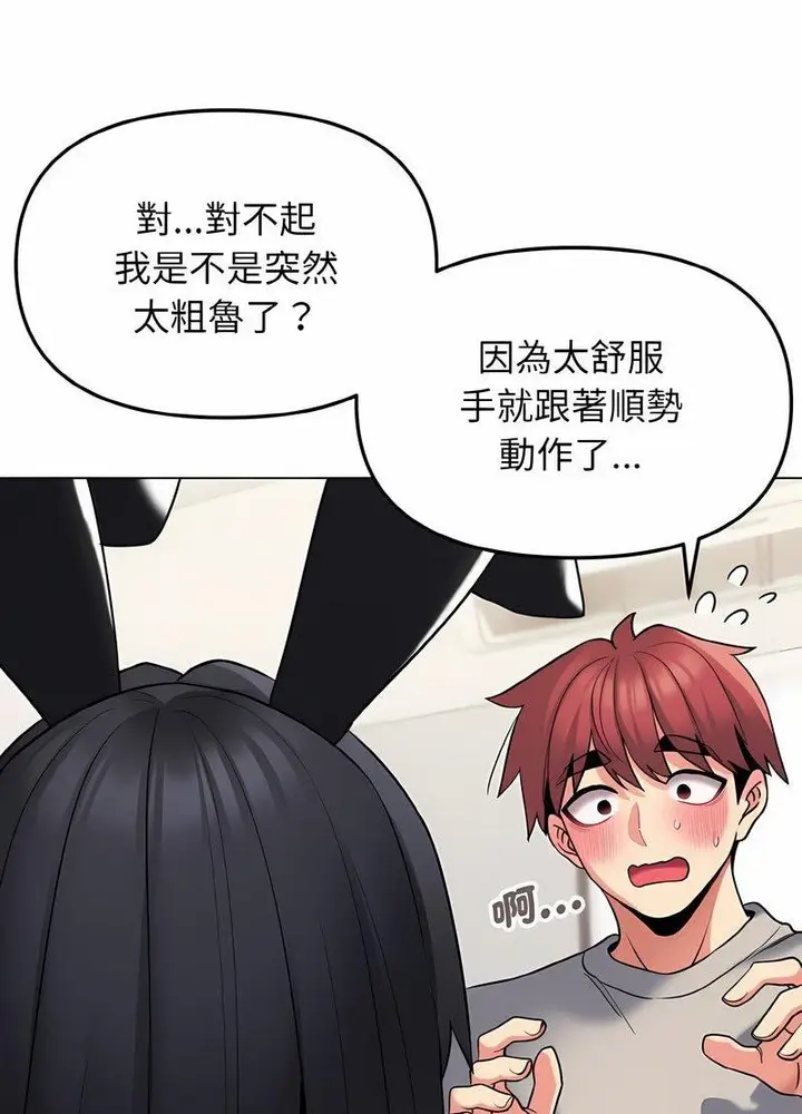 漫画《大学生活就从社团开始》第76话第12张图