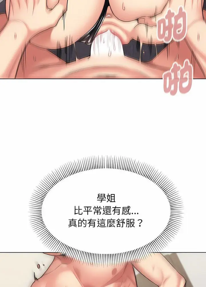 漫画《大学生活就从社团开始》第76话第64张图