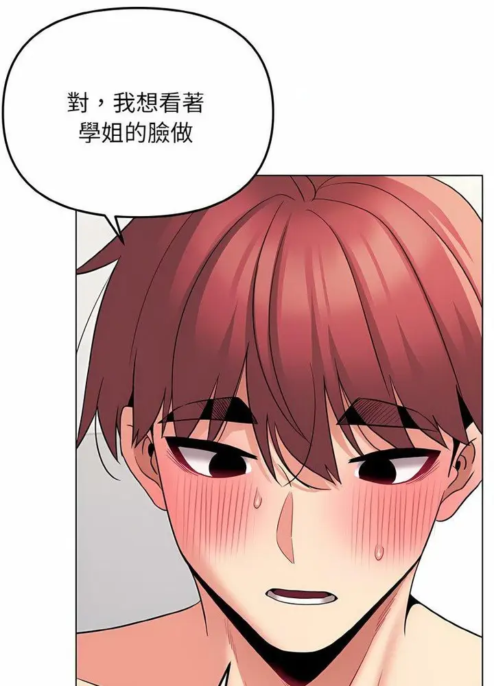 漫画《大学生活就从社团开始》第76话第76张图