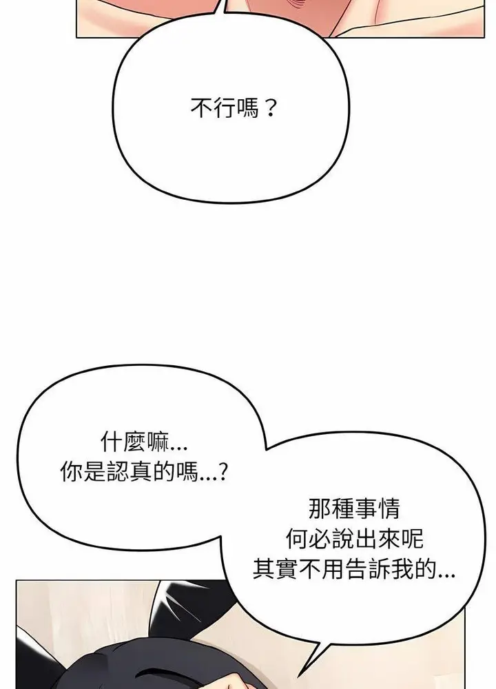 漫画《大学生活就从社团开始》第76话第77张图