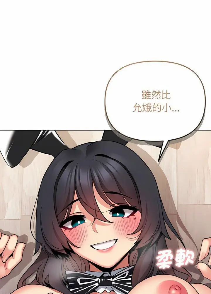 漫画《大学生活就从社团开始》第76话第93张图