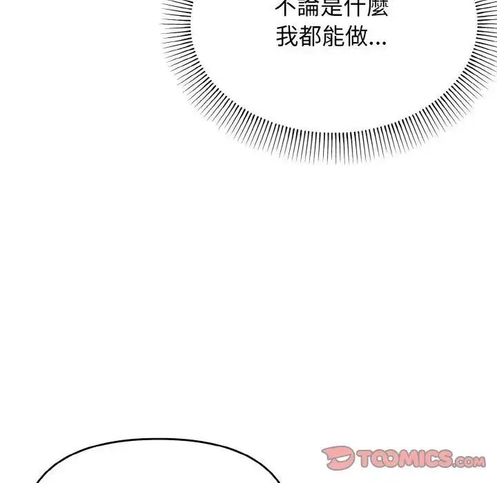 漫画《大学生活就从社团开始》第77话第105张图