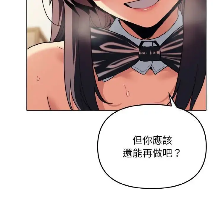 漫画《大学生活就从社团开始》第77话第125张图