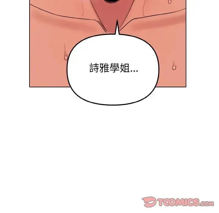 漫画《大学生活就从社团开始》第77话第15张图