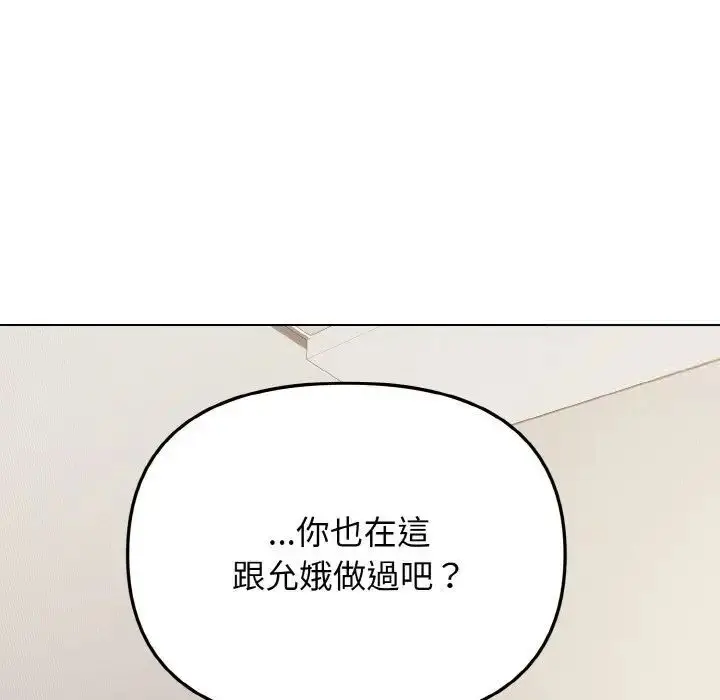 漫画《大学生活就从社团开始》第77话第24张图
