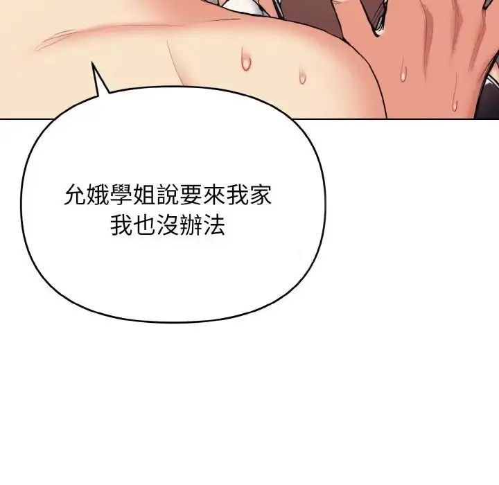 漫画《大学生活就从社团开始》第77话第28张图