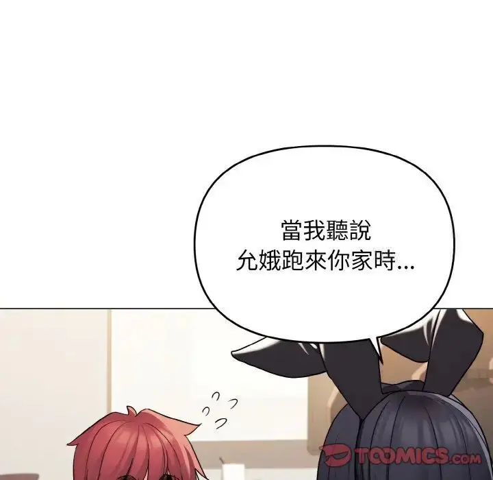 漫画《大学生活就从社团开始》第77话第33张图