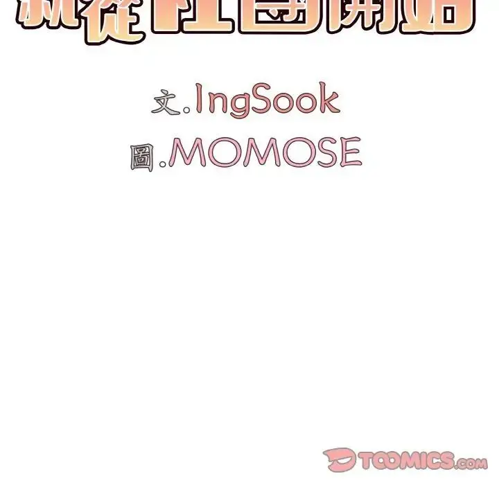漫画《大学生活就从社团开始》第77话第45张图
