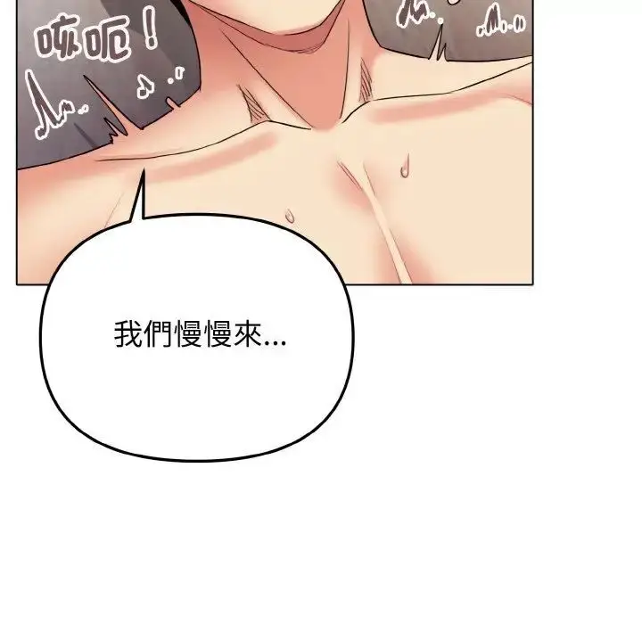 漫画《大学生活就从社团开始》第77话第50张图