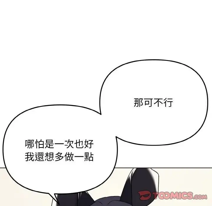 漫画《大学生活就从社团开始》第77话第51张图