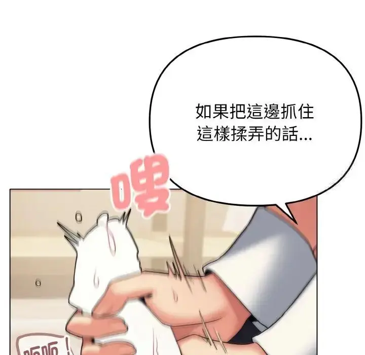 漫画《大学生活就从社团开始》第77话第54张图