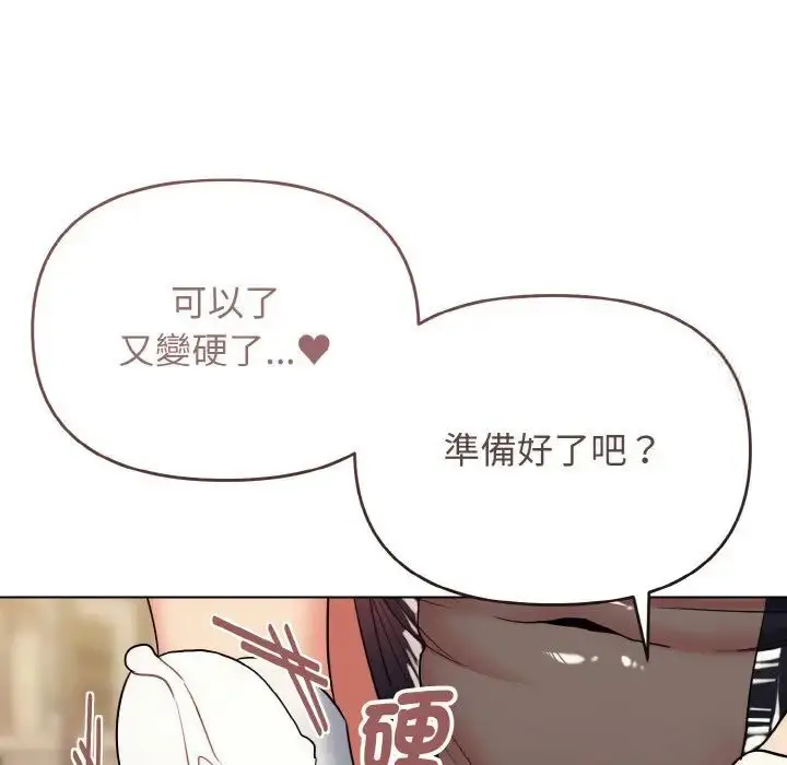 漫画《大学生活就从社团开始》第77话第58张图