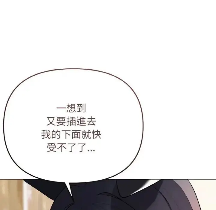 漫画《大学生活就从社团开始》第77话第60张图