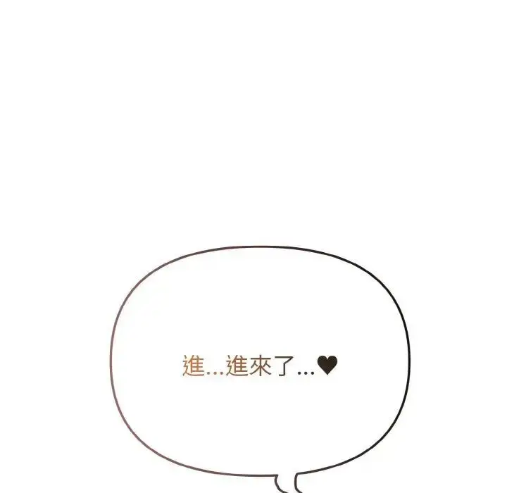 漫画《大学生活就从社团开始》第77话第66张图