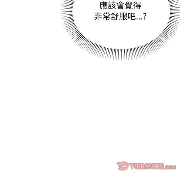 漫画《大学生活就从社团开始》第77话第81张图