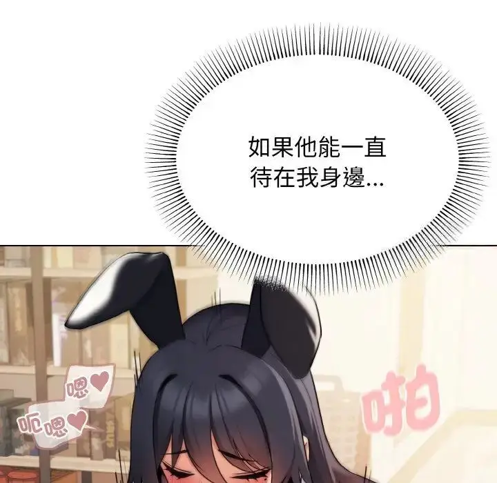 漫画《大学生活就从社团开始》第77话第91张图