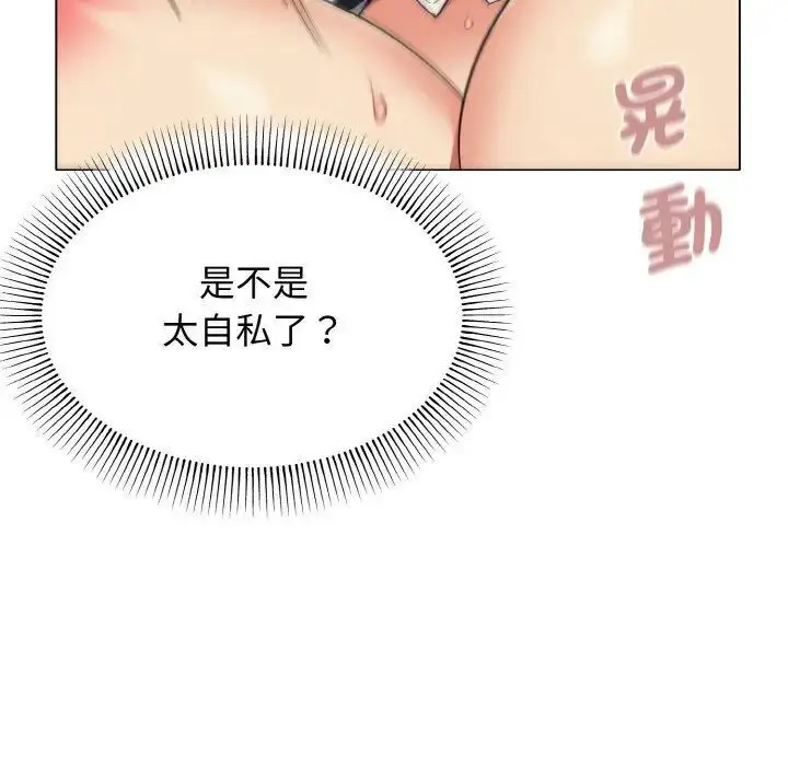 漫画《大学生活就从社团开始》第77话第95张图