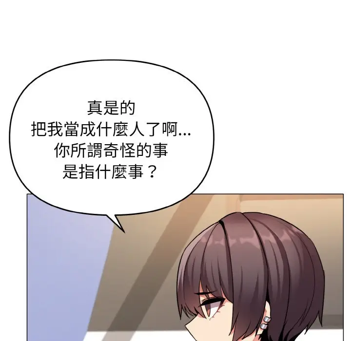 漫画《大学生活就从社团开始》第78话第109张图