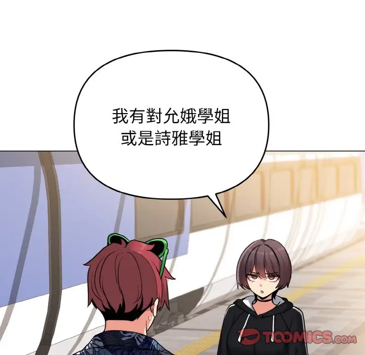 漫画《大学生活就从社团开始》第78话第111张图