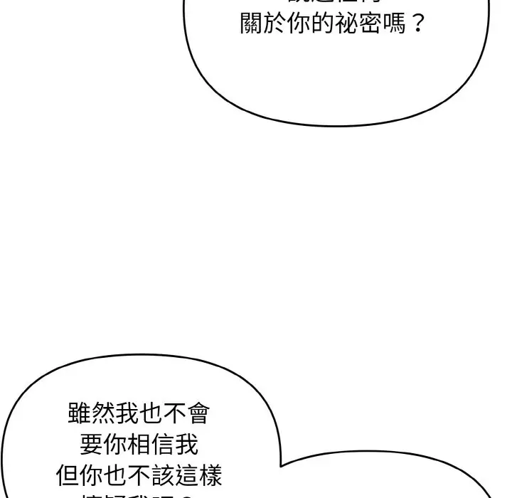 漫画《大学生活就从社团开始》第78话第113张图