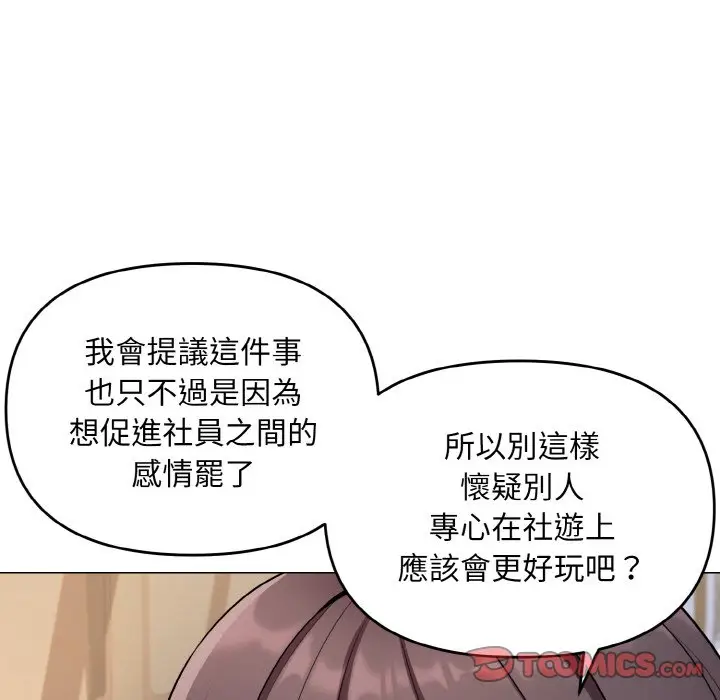 漫画《大学生活就从社团开始》第78话第123张图