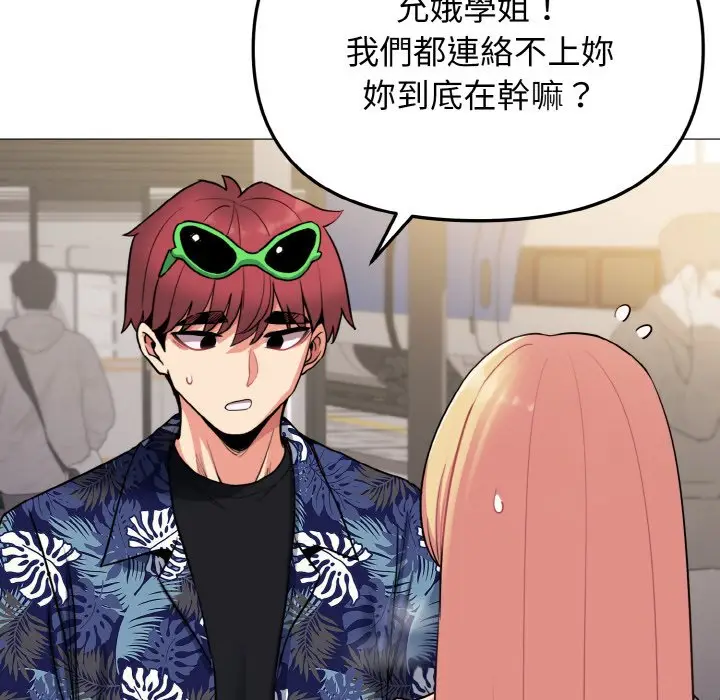 漫画《大学生活就从社团开始》第78话第132张图