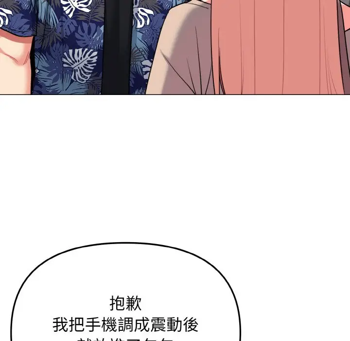 漫画《大学生活就从社团开始》第78话第133张图