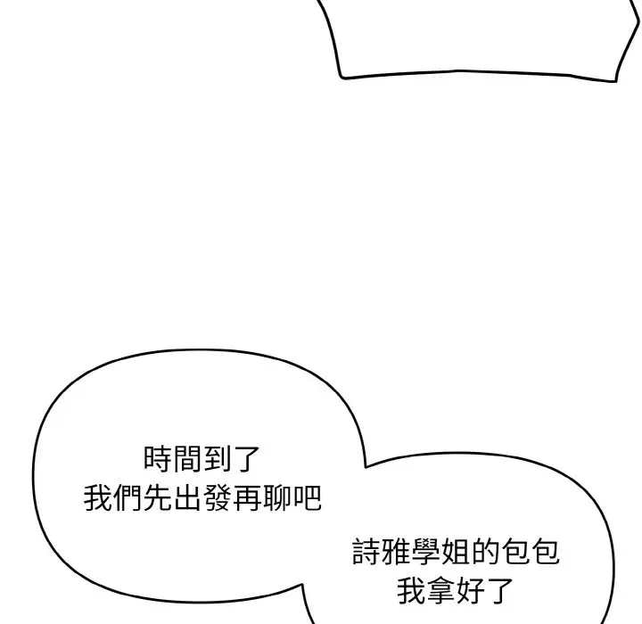漫画《大学生活就从社团开始》第78话第138张图