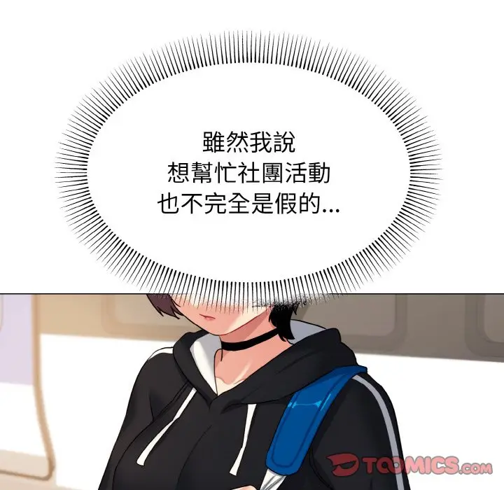 漫画《大学生活就从社团开始》第78话第141张图