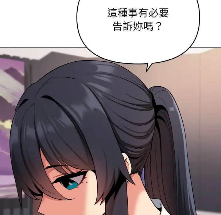 漫画《大学生活就从社团开始》第78话第24张图
