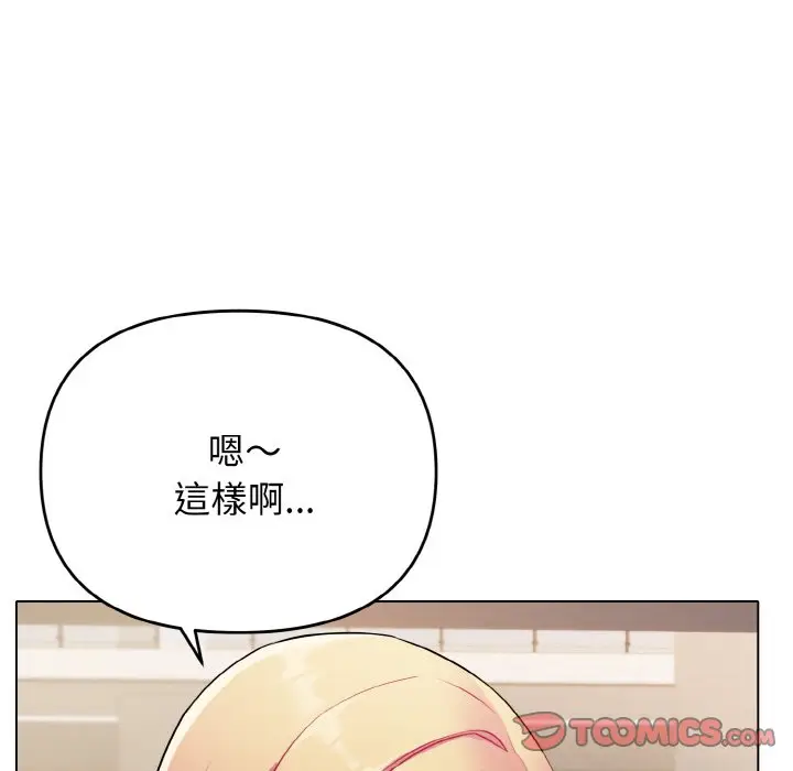 漫画《大学生活就从社团开始》第78话第45张图