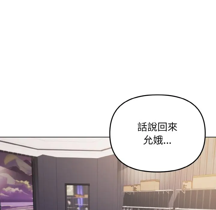 漫画《大学生活就从社团开始》第78话第47张图