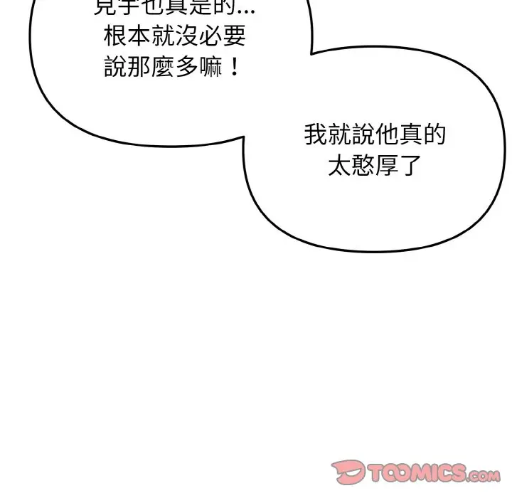 漫画《大学生活就从社团开始》第78话第51张图