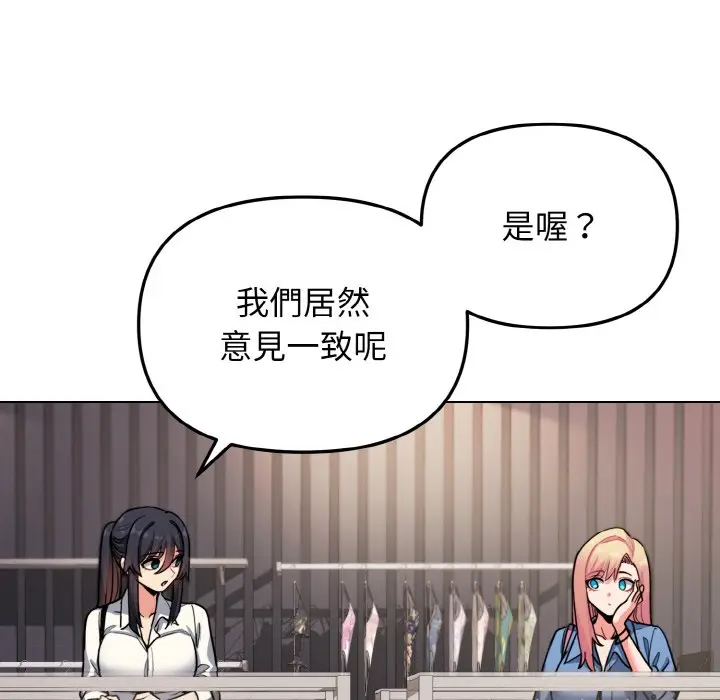 漫画《大学生活就从社团开始》第78话第56张图