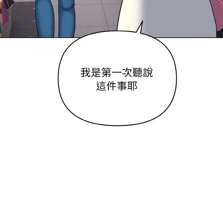 漫画《大学生活就从社团开始》第78话第67张图