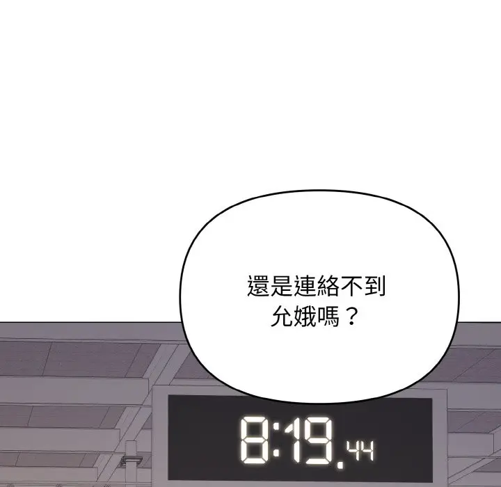 漫画《大学生活就从社团开始》第78话第78张图