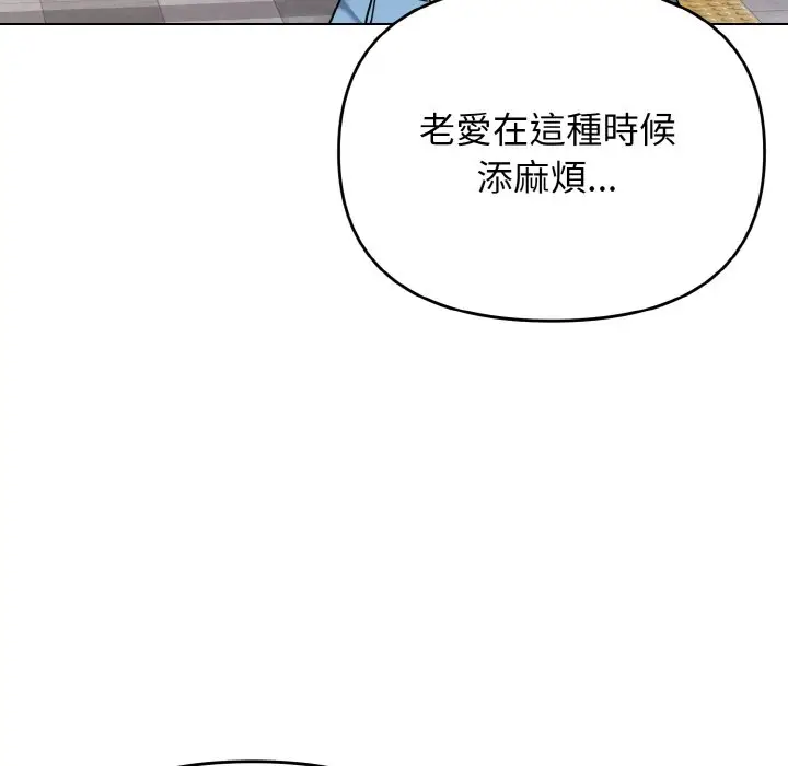 漫画《大学生活就从社团开始》第78话第84张图
