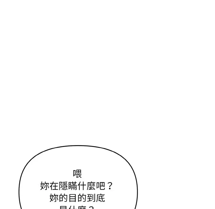 漫画《大学生活就从社团开始》第78话第91张图