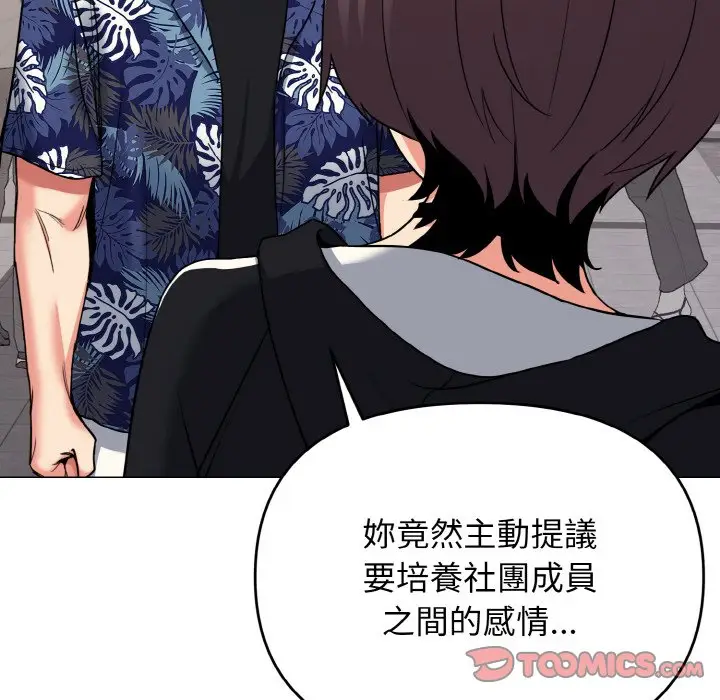 漫画《大学生活就从社团开始》第78话第99张图