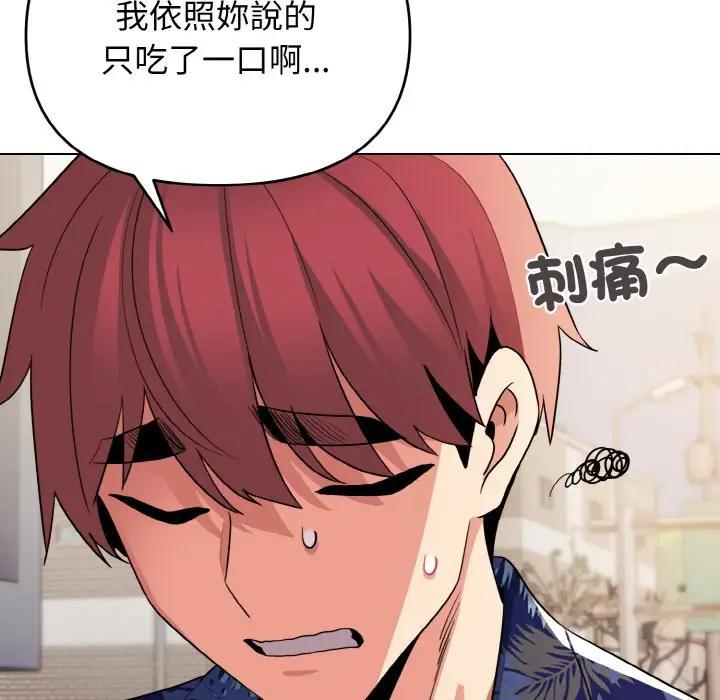 漫画《大学生活就从社团开始》第79话第120张图
