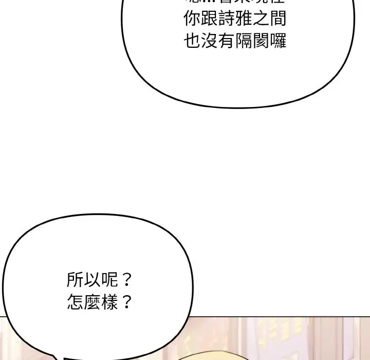 漫画《大学生活就从社团开始》第79话第132张图