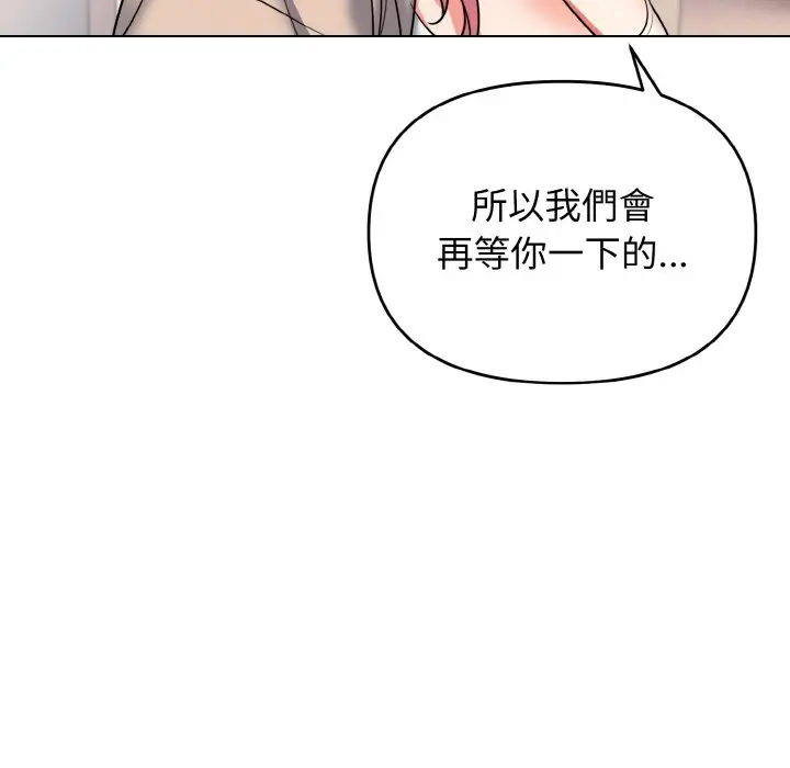 漫画《大学生活就从社团开始》第79话第139张图