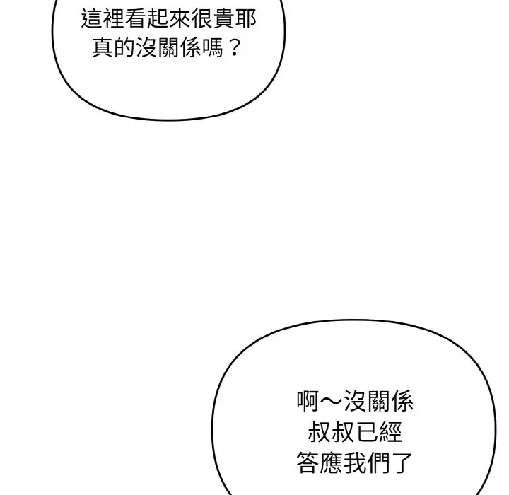 漫画《大学生活就从社团开始》第79话第50张图