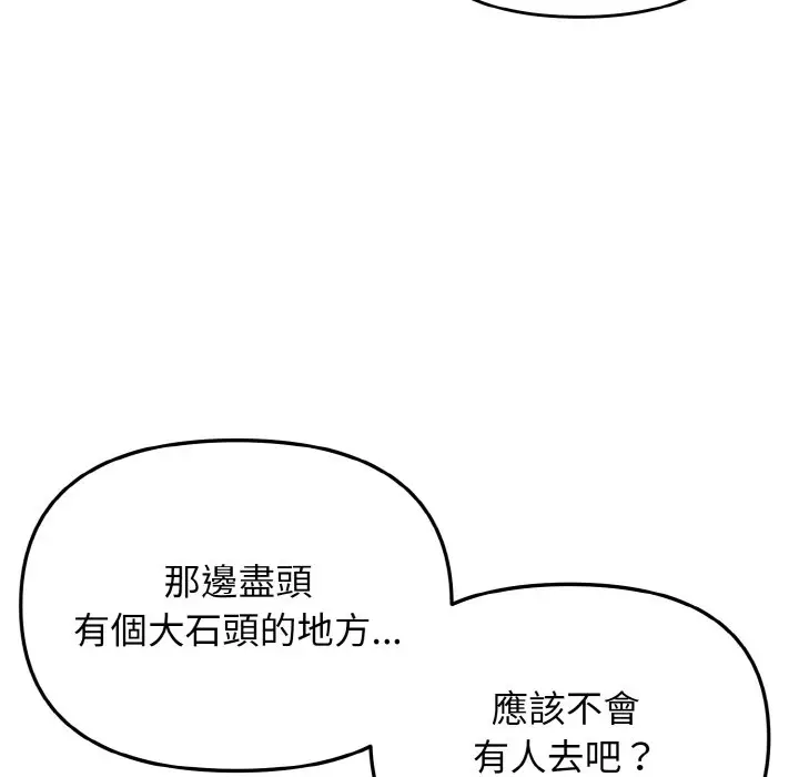 漫画《大学生活就从社团开始》第80话第106张图