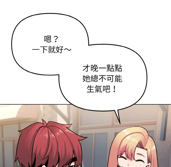 漫画《大学生活就从社团开始》第80话第11张图